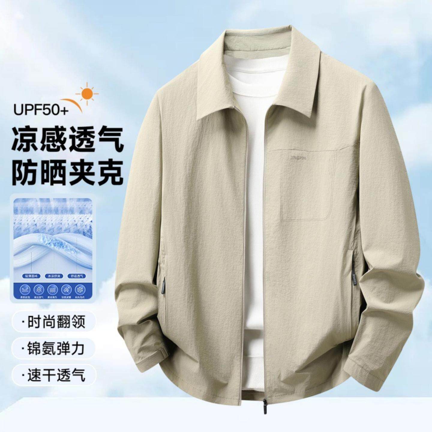普洛克正品男装 夹克春夏翻领拉链版上衣青年商务免烫防晒薄外套