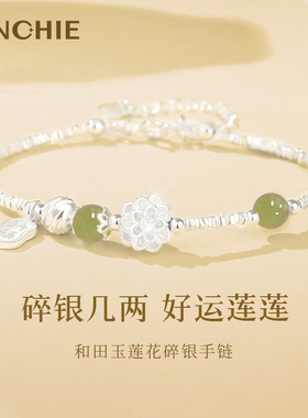 999纯银碎银子莲花手链女生轻奢小众精致新款高级感手镯生日礼物