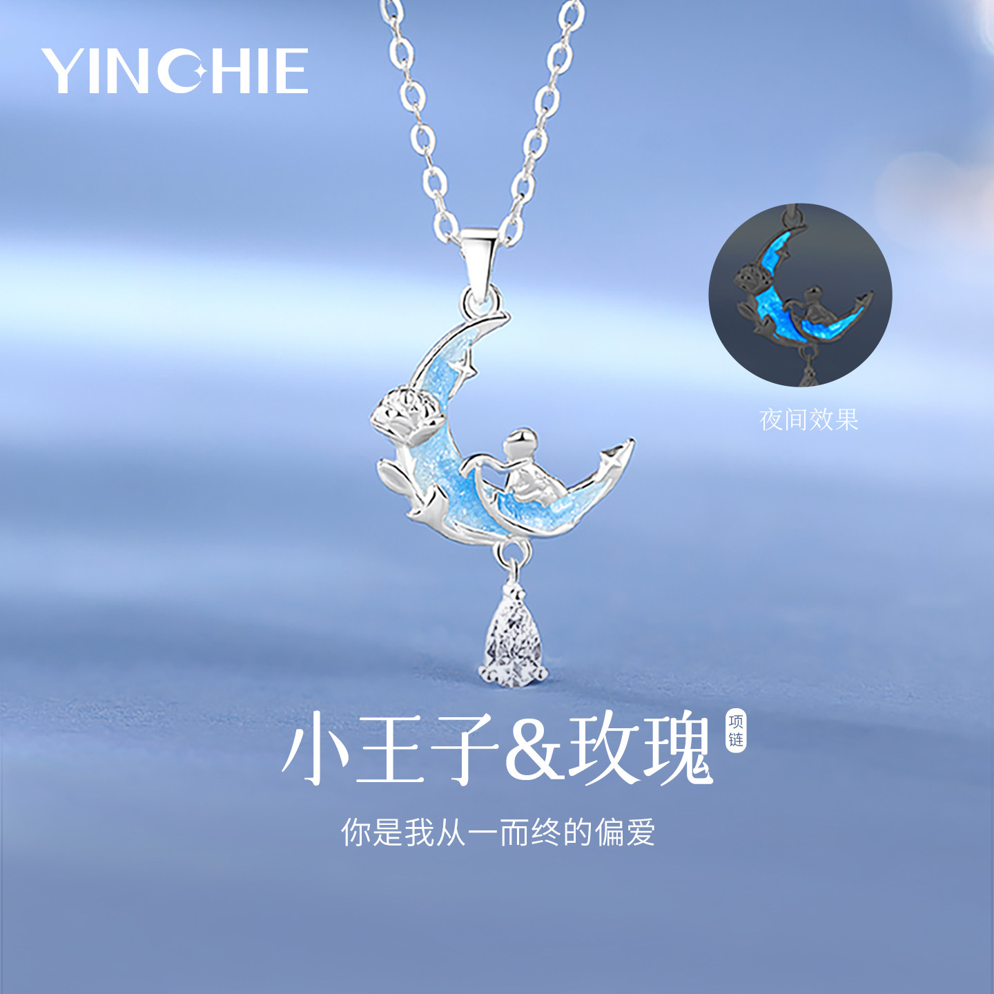 小王子与玫瑰999纯银项链女款2026新款轻奢夜光生日礼物送女友