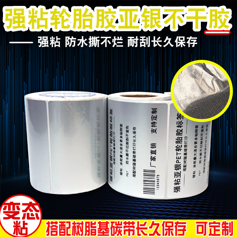 超强粘性亚银标签防水撕不烂哑银图片