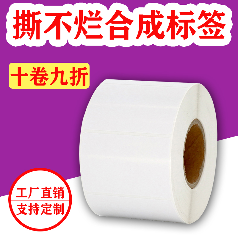 合成纸打印纸不干胶防水撕不烂