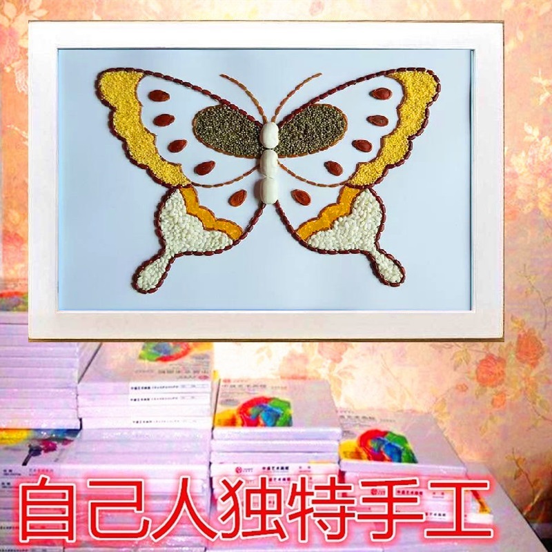 儿童手工益智diy创意材料包豆画种子贴画趣味亲子手工贴画大蝴蝶