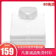 凡客诚品免烫白衬衫 凡客4.0免烫小方领衬衣温莎领商务白领长袖衣