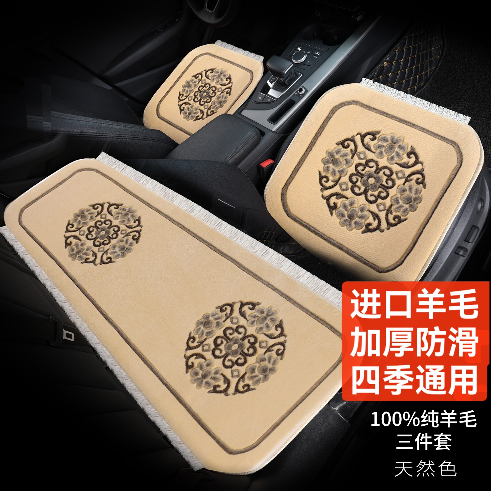 纯羊毛汽车三件套单片地毯式无靠背免捆绑防滑坐垫五座四季通用