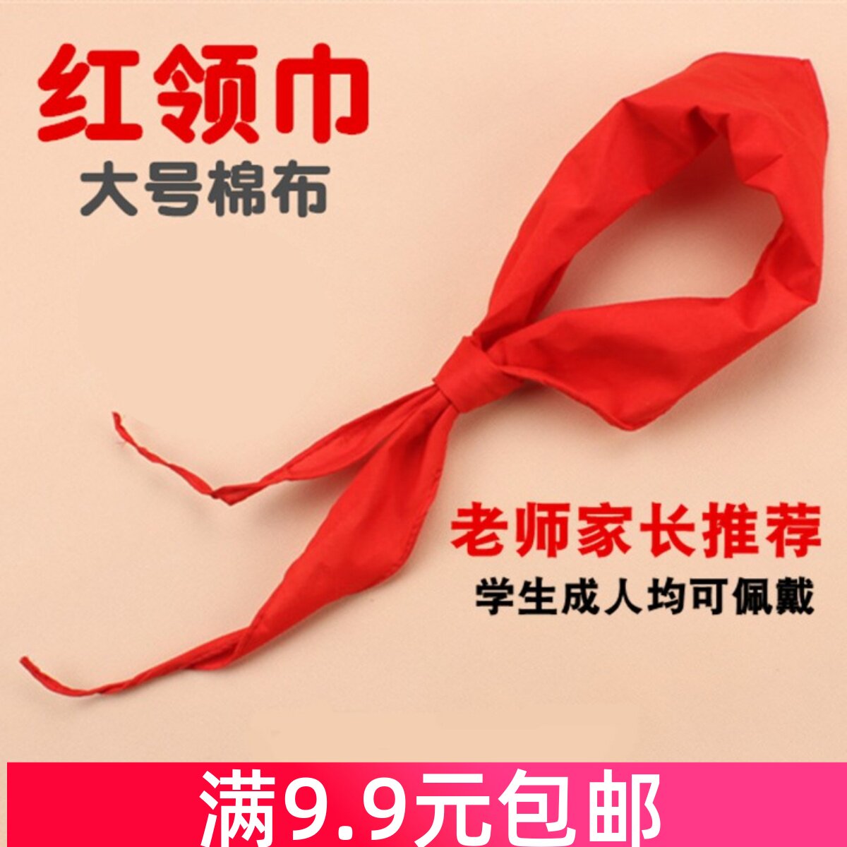 小学生红领巾 儿童成人绸子红领巾少先队员办公学习绿领巾