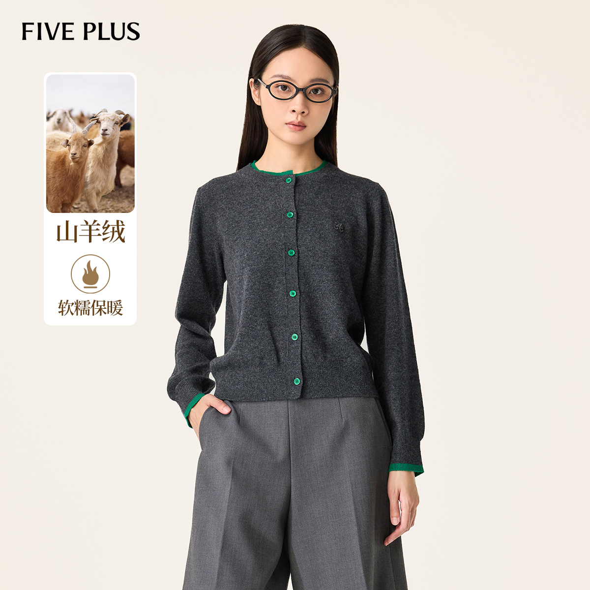 FIVEPLUS羊绒针织衫通勤假两件
