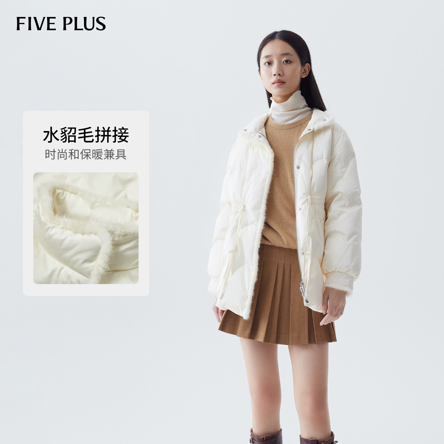 FIVE PLUS通勤温柔气质时尚立领羽绒服女拼接毛毛外套抽绳收腰,女装/女士精品,羽绒服,淘宝优惠券,粉丝福利购,淘宝优惠卷