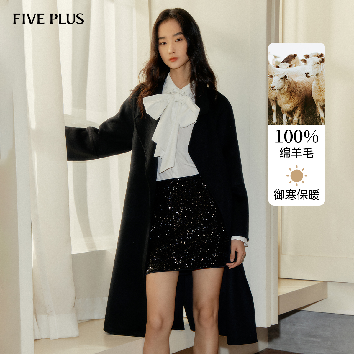 FIVEPLUS100%羊毛双面呢H型大衣