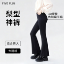 通勤长裤 FIVE 显瘦高腰微喇叭裤 女弹力小个子梨型神裤 PLUS牛仔裤