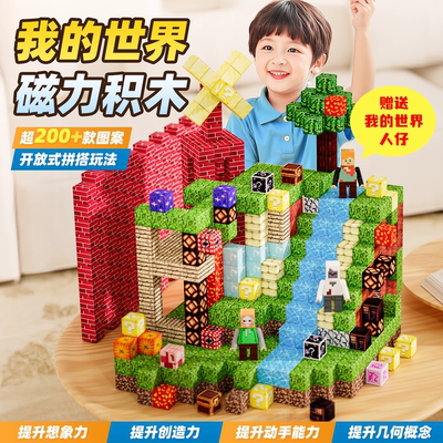 我的世界磁力方块全套男孩玩具