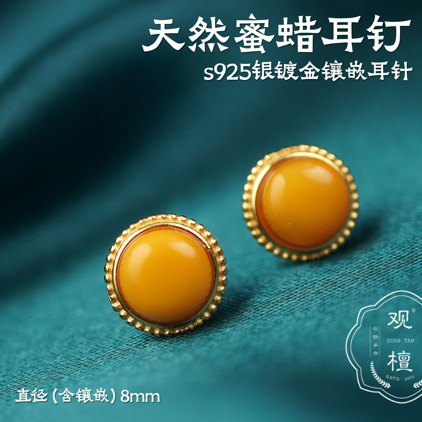【观檀】天然蜜蜡耳钉S925镀金镶嵌蛋面气质简约女耳饰精致纯银针