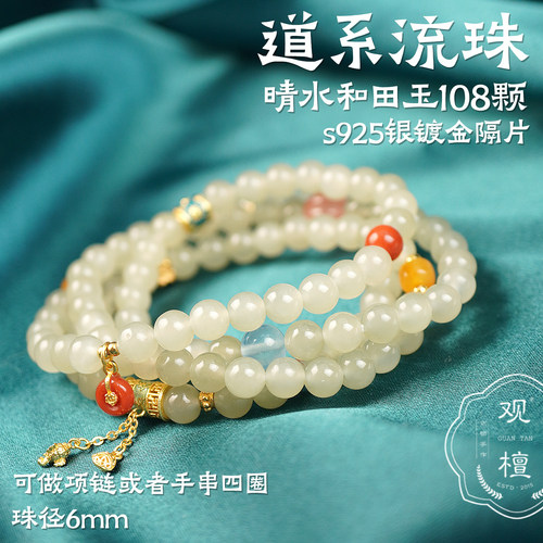 观檀新中式和田玉晴水四圈手串