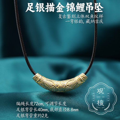 观檀足银描金双鱼纹吊坠项链
