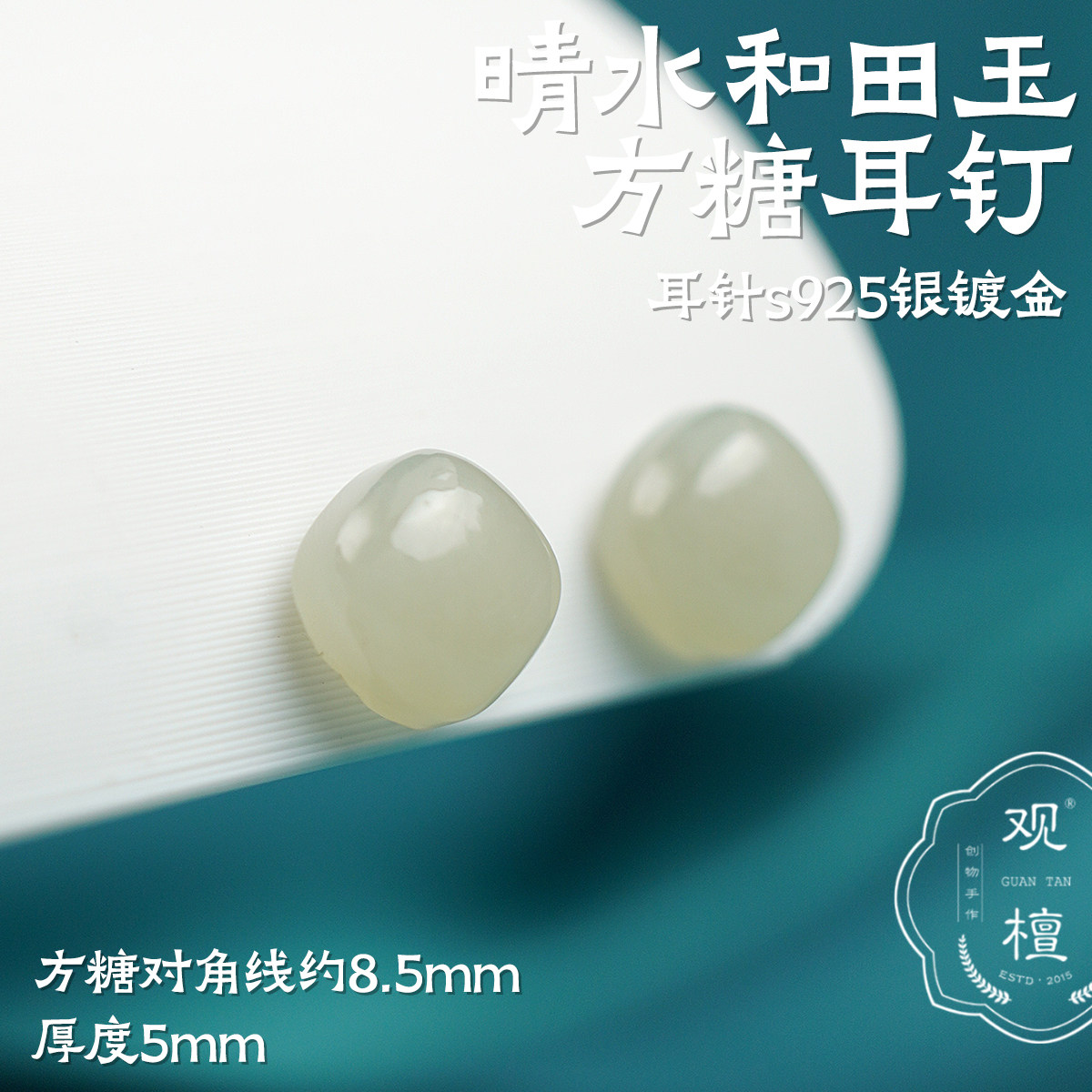 观檀 天然和田玉耳钉晴水色方糖s925银针国风极简耳饰新中式10mm