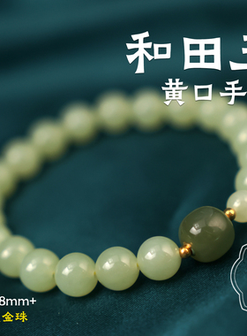 观檀和田玉黄口手串配18K金珠