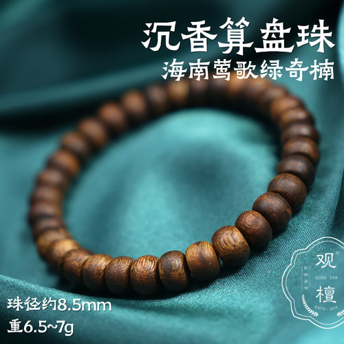 观檀海南莺歌绿奇楠沉香手串