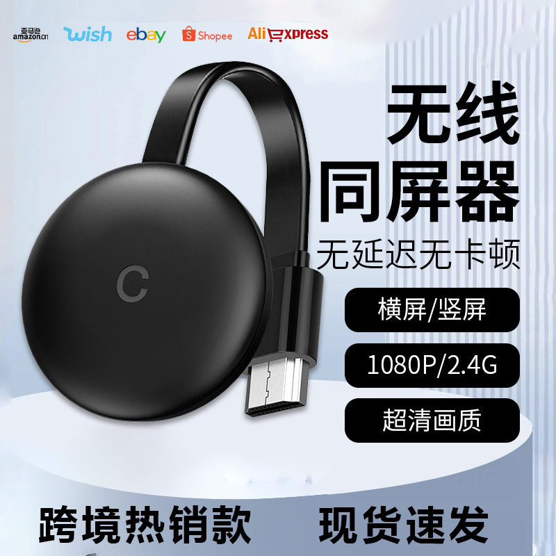 4K跨境爆款5G无线推送宝投屏器投影仪手机WIFI高清智能电视同屏器