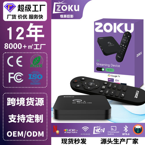 跨境ZOKU安卓14晶晨ATV网络机顶盒TV BOX 5GWIFI高清4K外贸电视盒