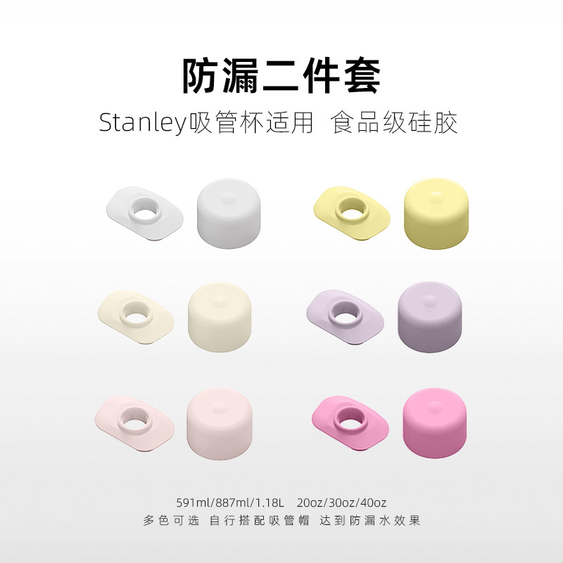 硅胶防漏配件适用于Stanley图片