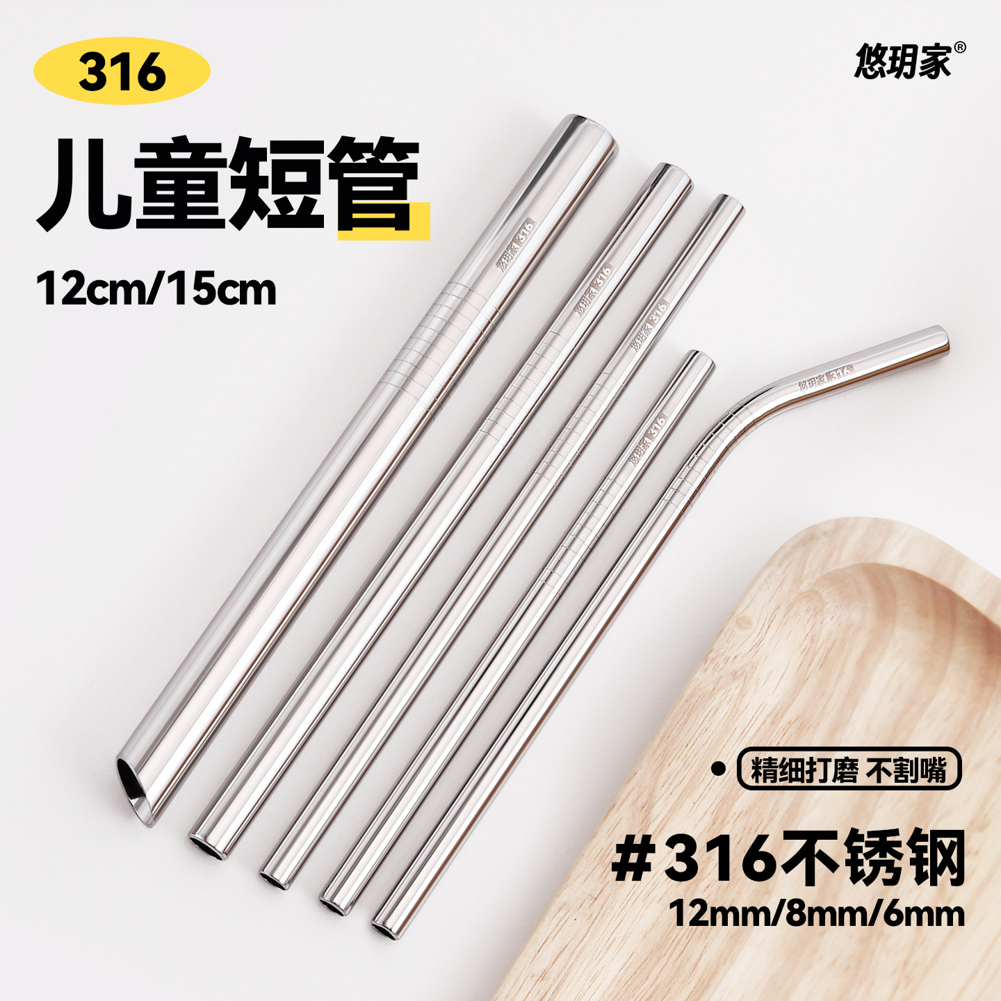 316不锈钢儿童短吸管防摔抗菌