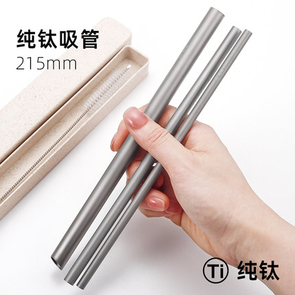 【纯钛吸管】轻量化便携环保珍珠奶茶钛合金粗饮筒耐高温重复使用