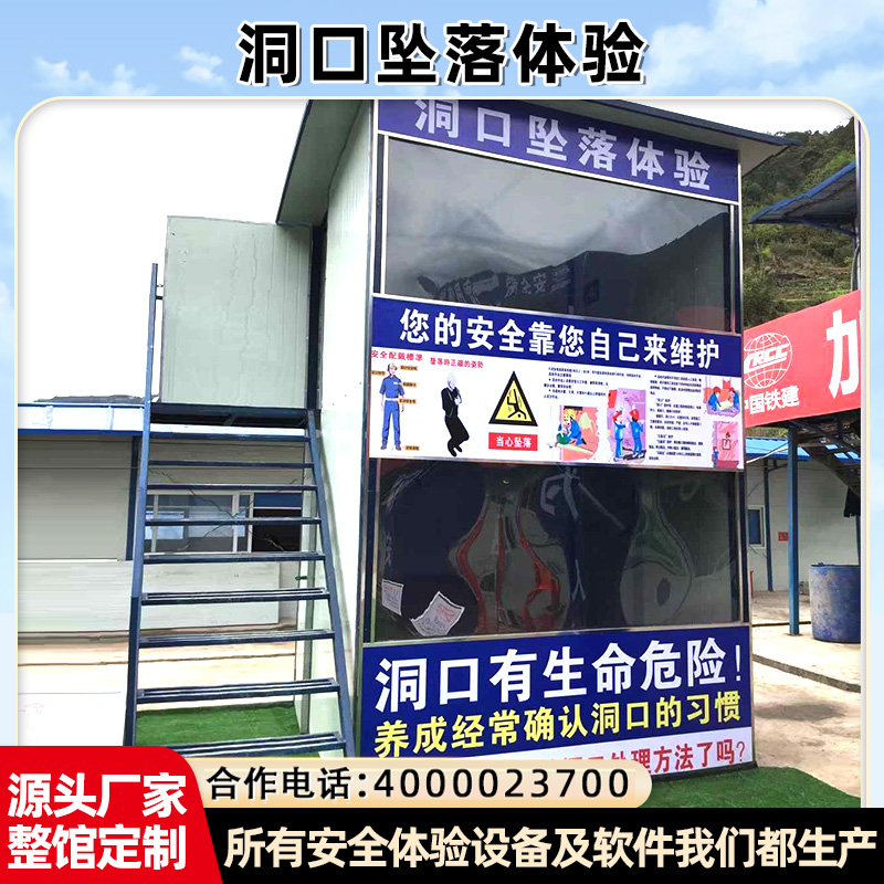 洞口坠落体验安全体验区设备