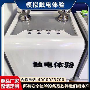 模拟触电体验仪器导线过载VR智慧工厂地综合用电安全培训装置设备