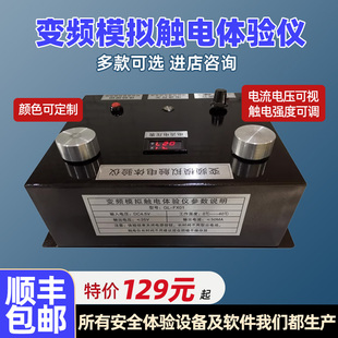 人体模拟变频触电体验仪千人震安全用电培训教学设备过电流体验议