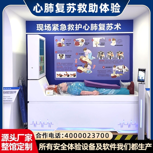 心肺复苏救助体验系统VR消防安全体验馆模拟急救装置教育展厅设备