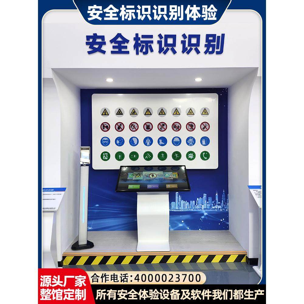 安全标识互动消防安全体验馆