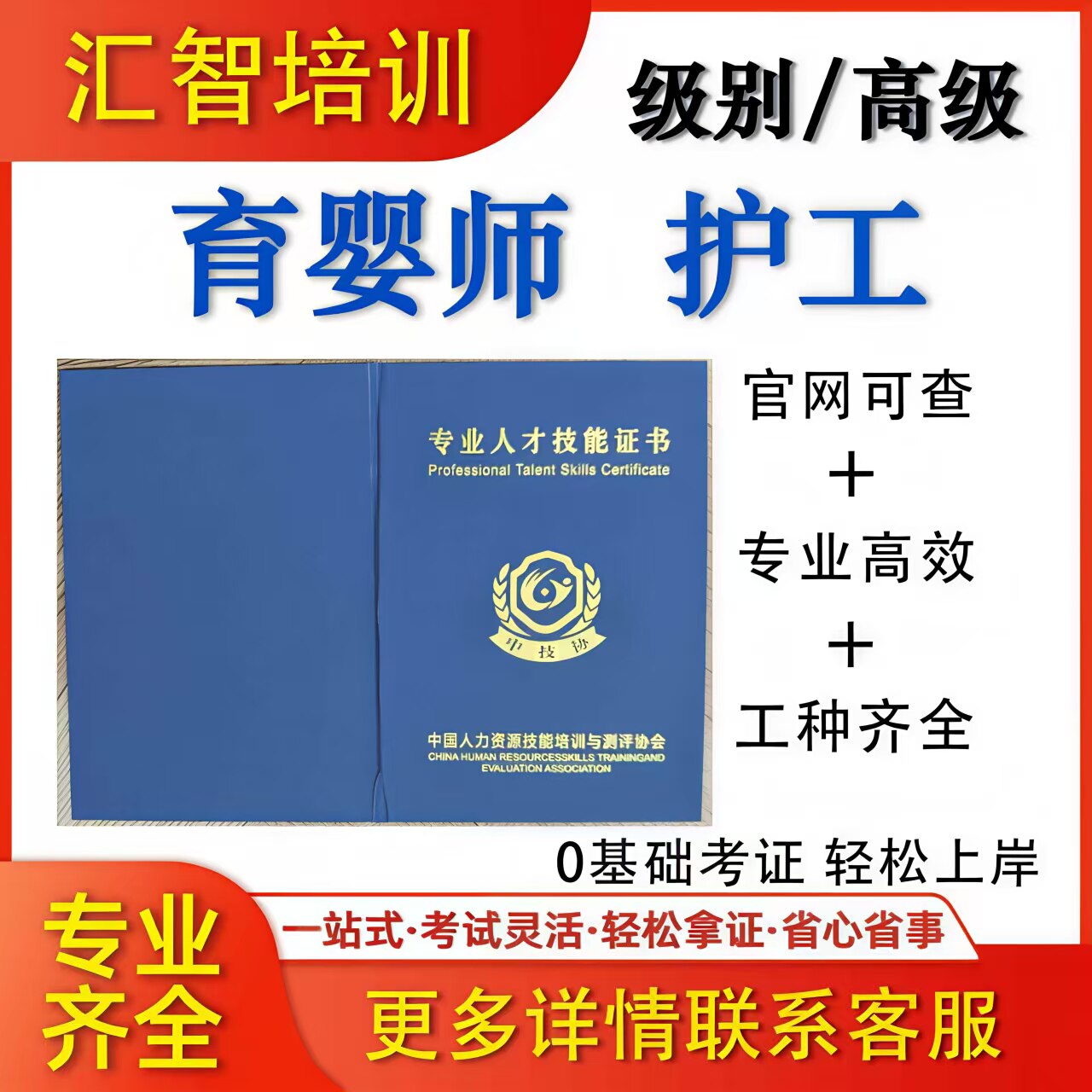 育婴师证报名考试月嫂护工母婴护理师保育员催乳师产后康复师高级