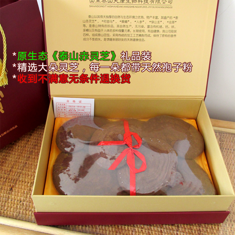 泰山灵芝礼盒泰山赤灵芝礼品盒精装《18年老店》泰山特产2件9.8折
