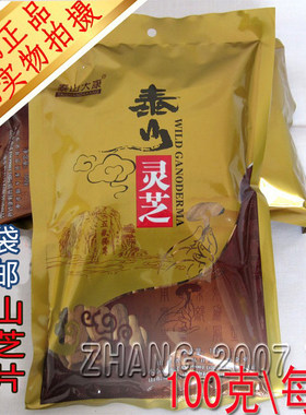 泰山灵芝切片赤灵芝片椴木灵芝片《19年老店》泰山大康拍2包8.8折