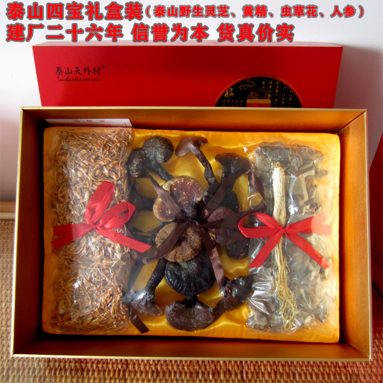 泰山四宝特产《18年老店》野生灵芝人参黄精虫草花礼盒满2件9.7折