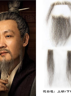古代假胡子男仿真胡须古风表演化妆拍摄道具影视花白胡子眉毛鬓角