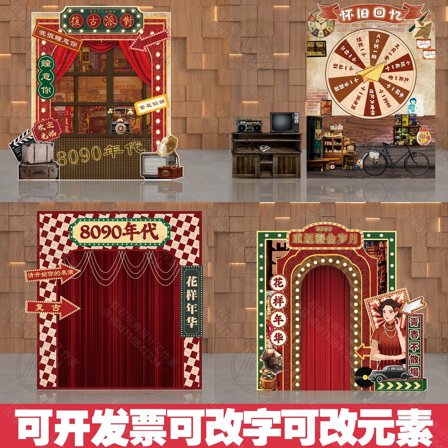 尾牙老上海KT板企业团建年会红节日装扮用品
