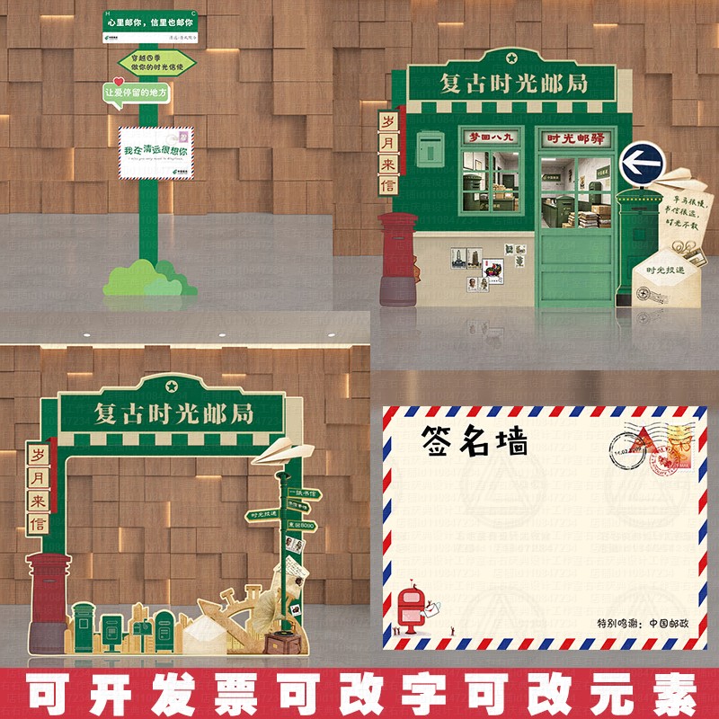 时光邮局KT板邮筒邮递员路牌定制