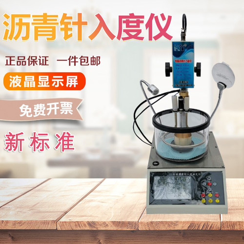 新标准电脑数控沥青针入度测定仪