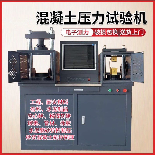 混凝土压力机砂浆微机伺服压力试验机30吨水泥胶砂抗折抗压试验机 - 封面
