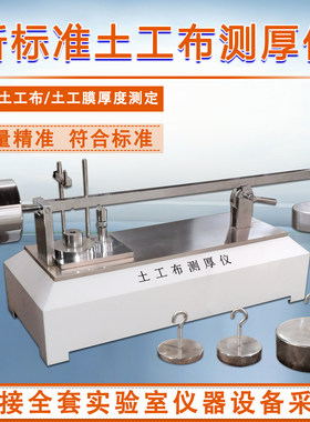 新标准触摸屏土工合成材料测厚仪