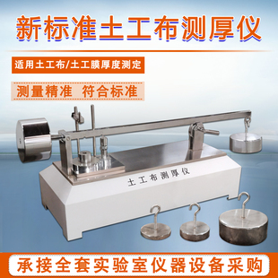 土工布测厚仪触摸屏土工薄膜厚度测定仪新标准土工合成材料测厚仪