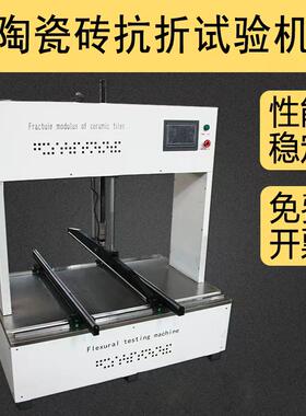 陶瓷砖抗折仪器断裂模抗折弯曲机