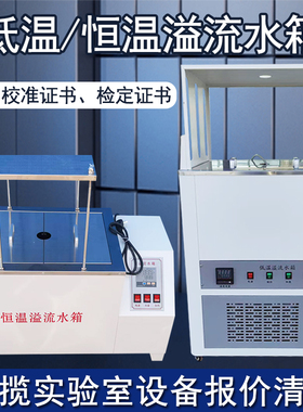 低温恒温沥青溢流水箱多功能数显式水浴箱恒温压实密度试验箱