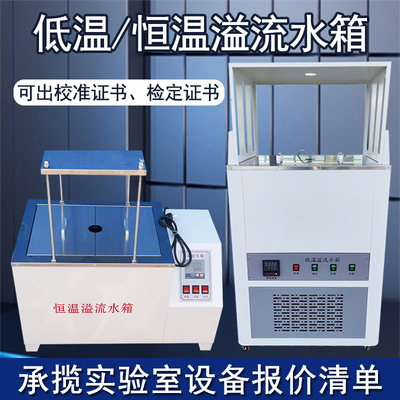 低温恒温沥青压实溢流水箱