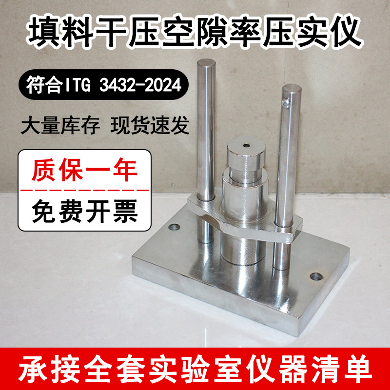填料干压空隙率压实仪公路工程集料试验细度压空隙率压实试验仪