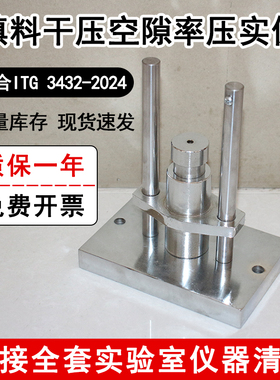 填料干压空隙率压实仪公路工程集料试验细度压空隙率压实试验仪