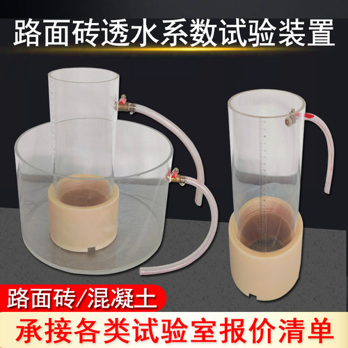 混凝土透水系数测定仪2020新标渗水试验装置路面砖透水系数试验仪