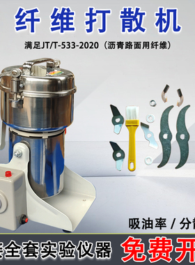 纤维打散机DS-1粒状木质纤维分散器纤维吸油测定仪纤维图像分析仪