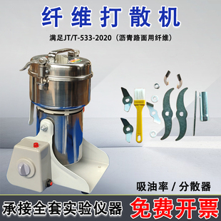 纤维打散机DS-1粒状木质纤维分散器纤维吸油测定仪纤维图像分析仪