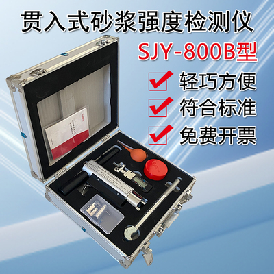 贯入式砂浆强度检测仪